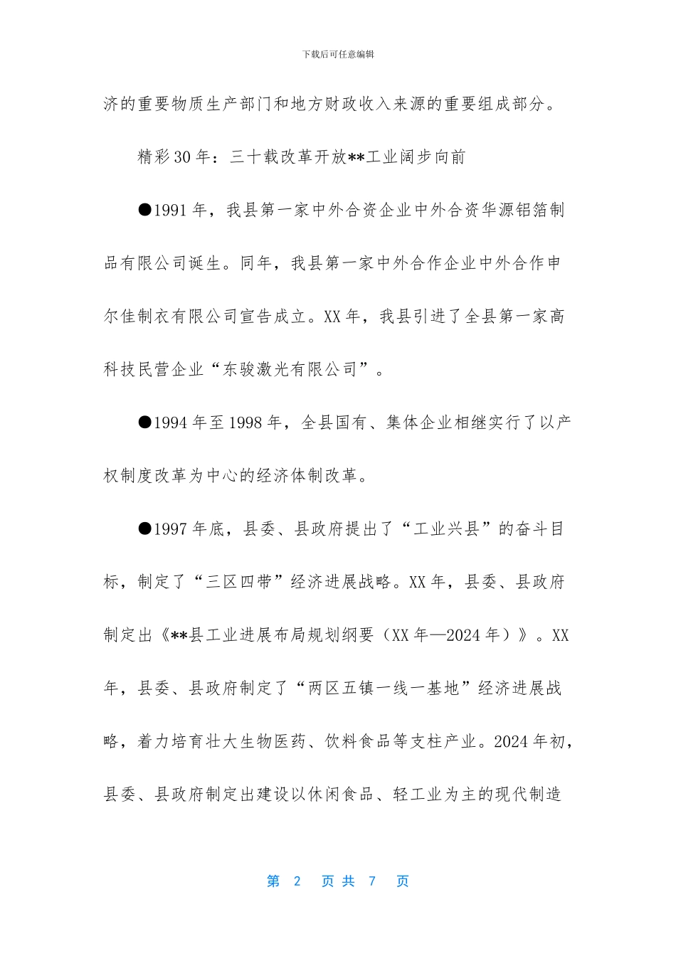 -中国在工业方面的成就_第2页