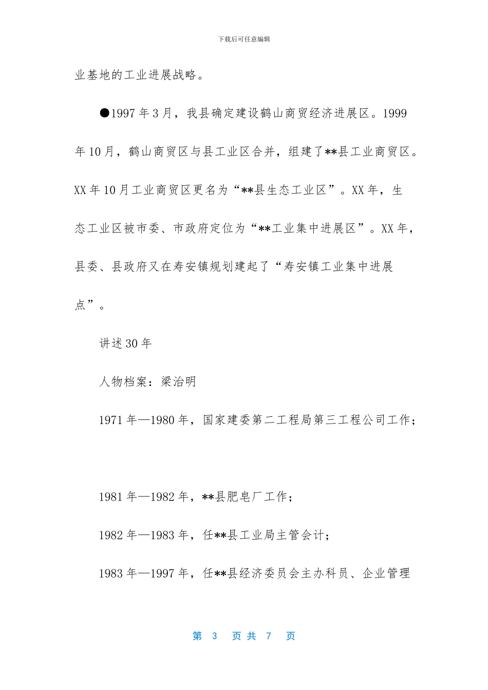 -中国在工业方面的成就_第3页