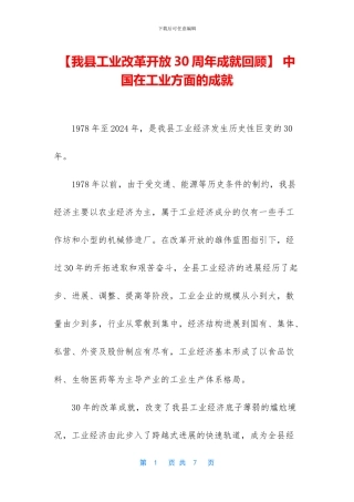 -中国在工业方面的成就
