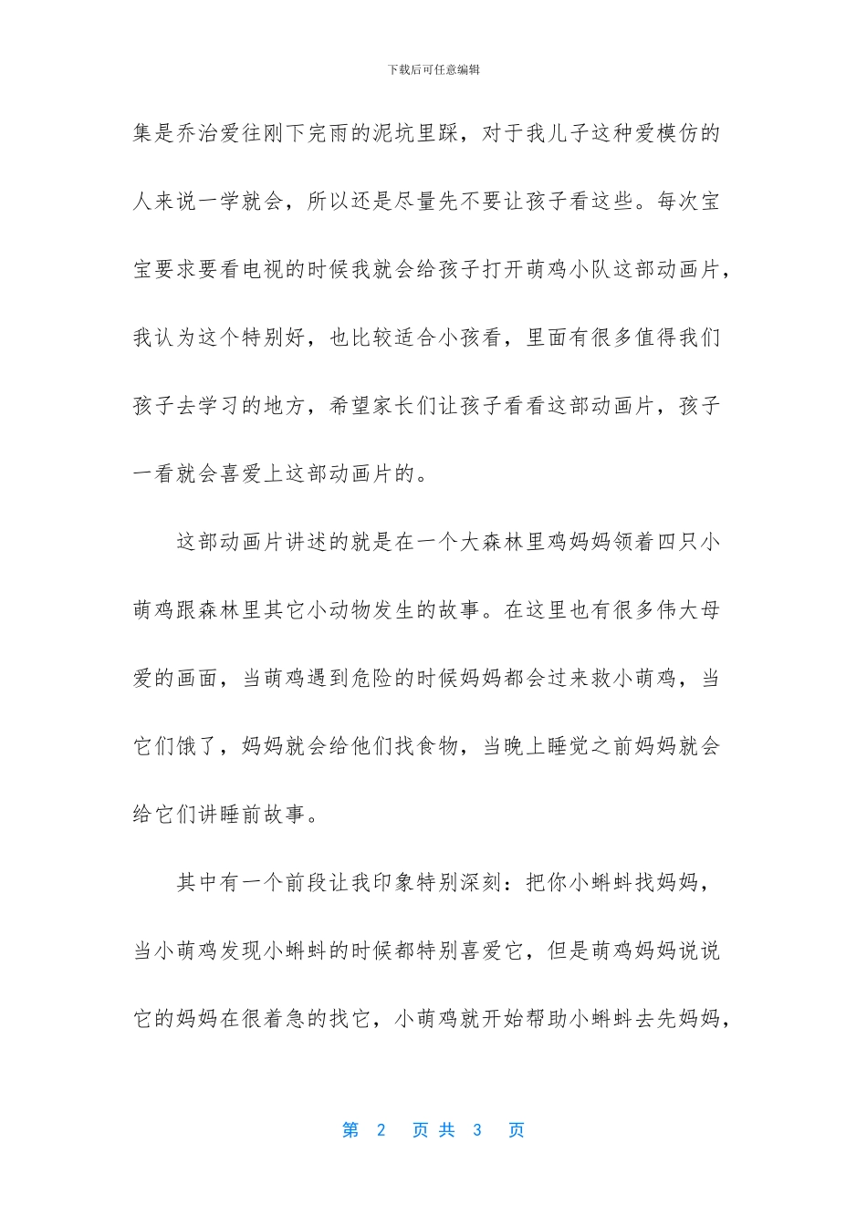 -中国最值得带孩子玩的100个地方_第2页