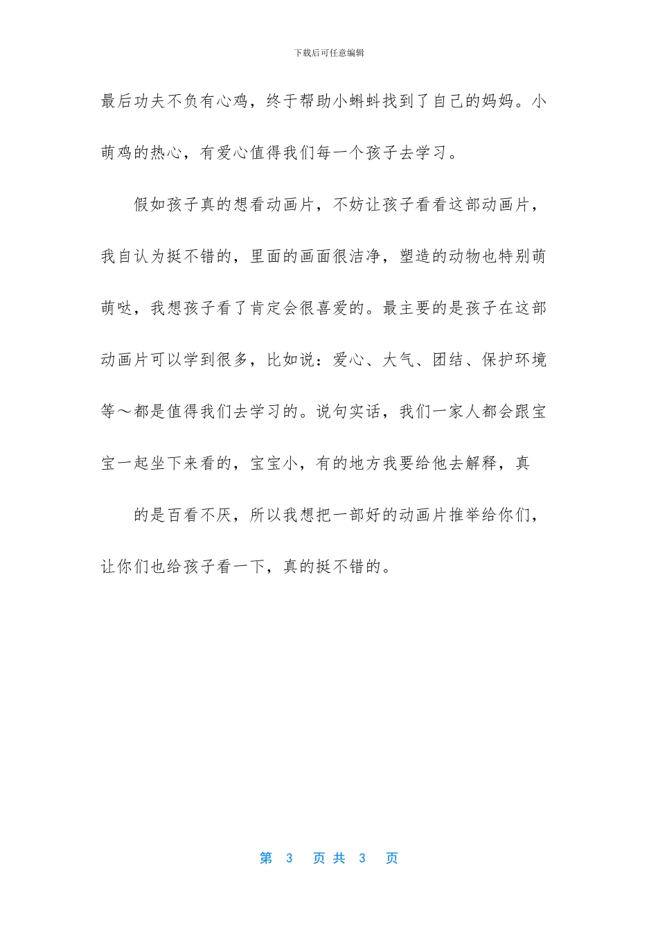 -中国最值得带孩子玩的100个地方_第3页