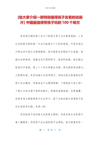 -中国最值得带孩子玩的100个地方
