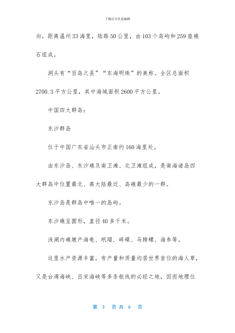 -中国最大的群岛_第3页