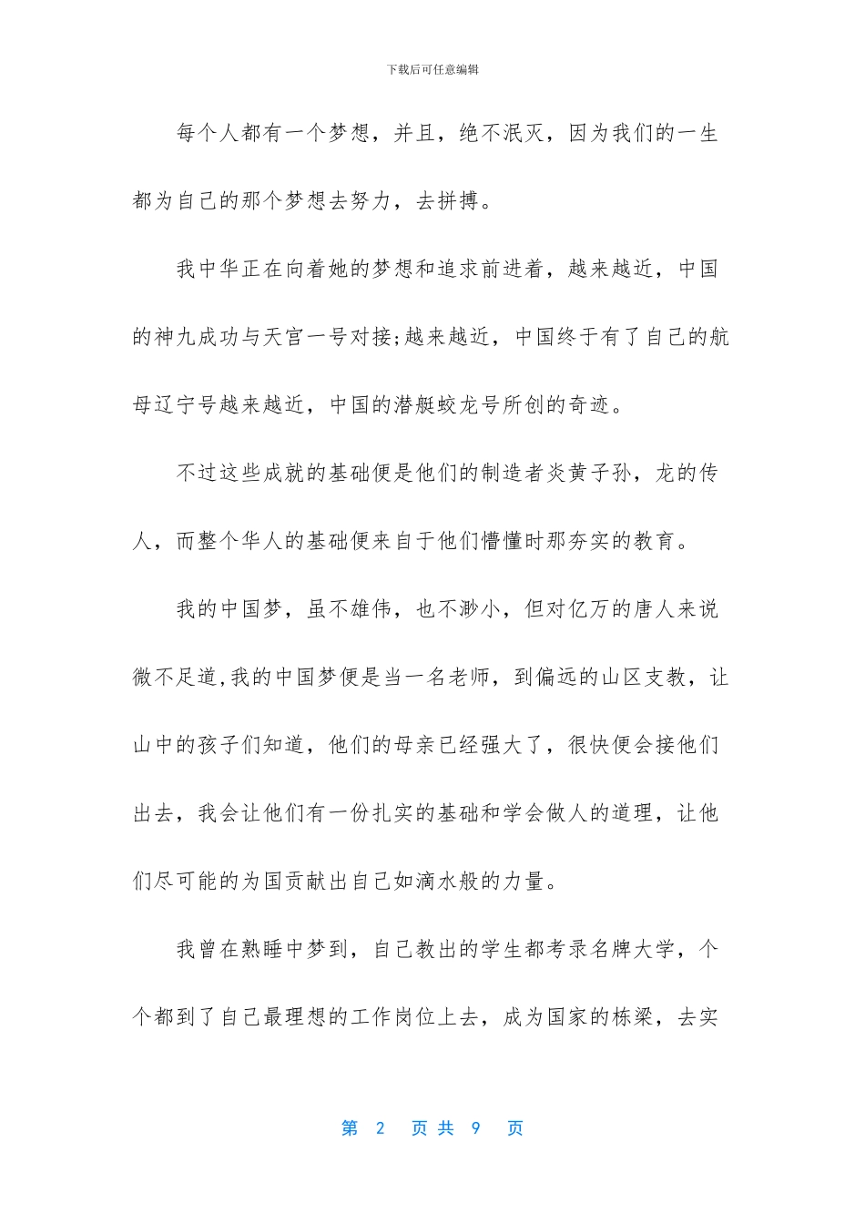 -中国梦演讲稿1000字_第2页