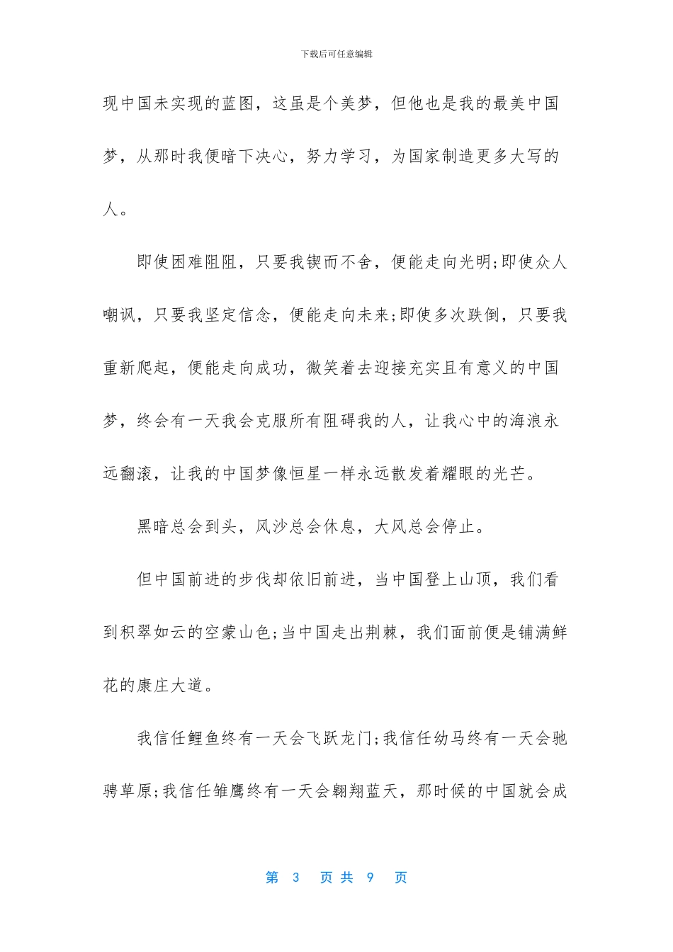 -中国梦演讲稿1000字_第3页