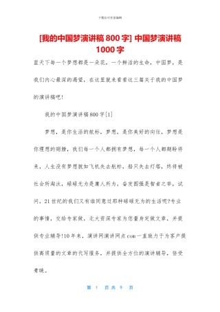 -中国梦演讲稿1000字