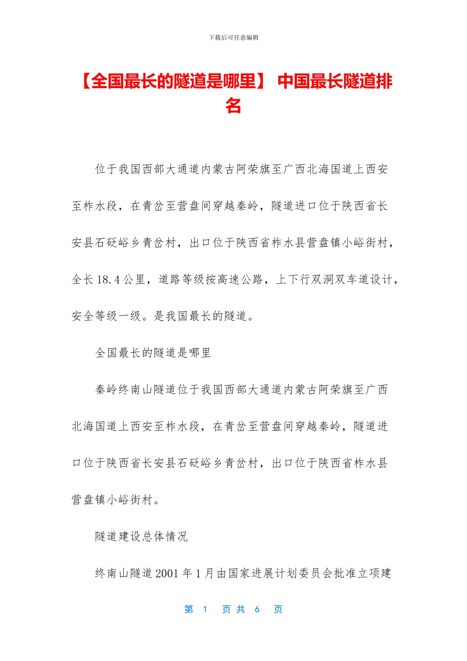 -中国最长隧道排名_第1页