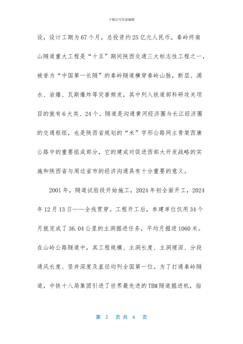 -中国最长隧道排名_第2页