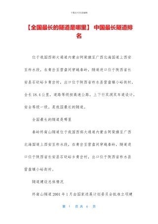 -中国最长隧道排名