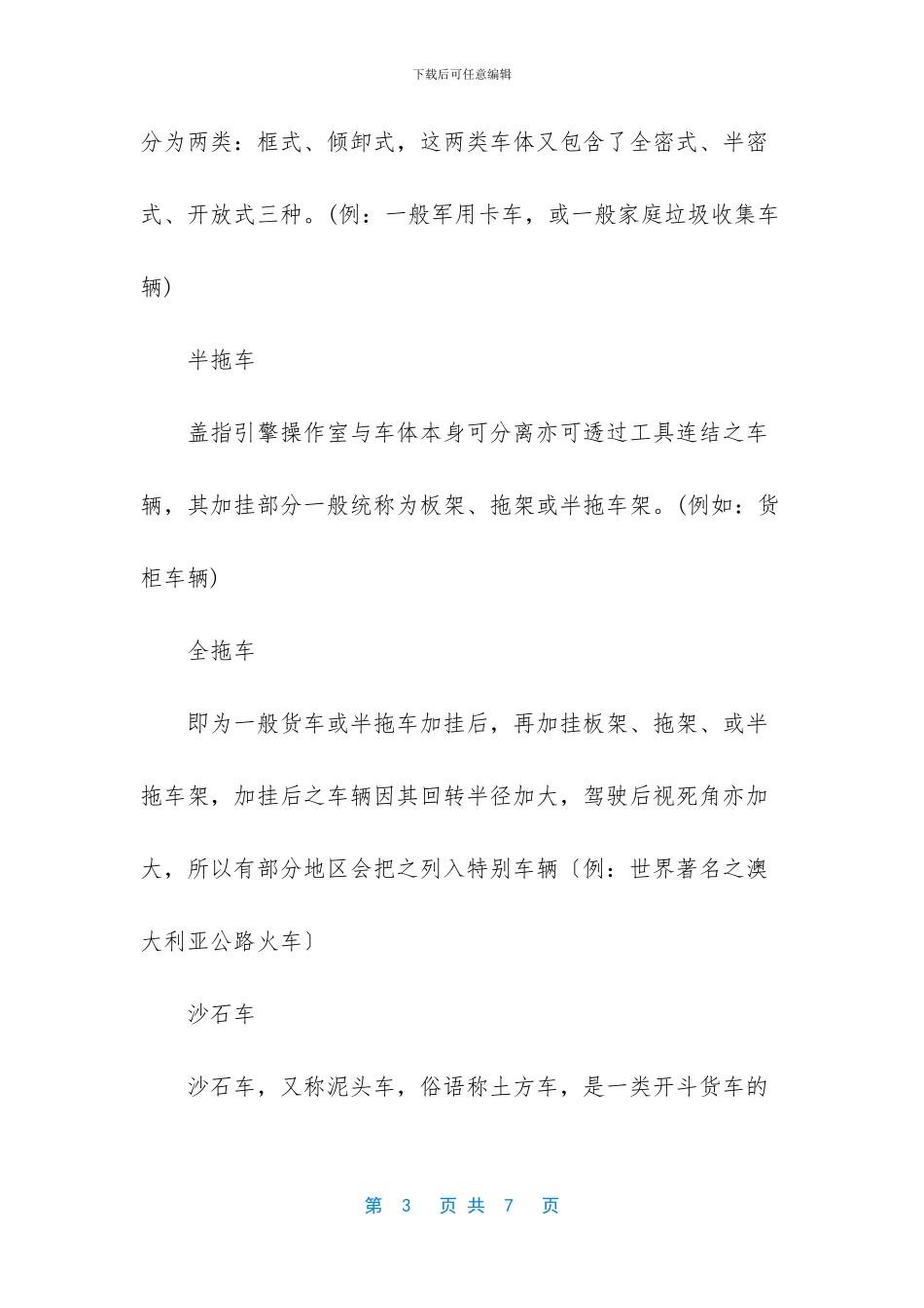 -中国最大的货车_第3页