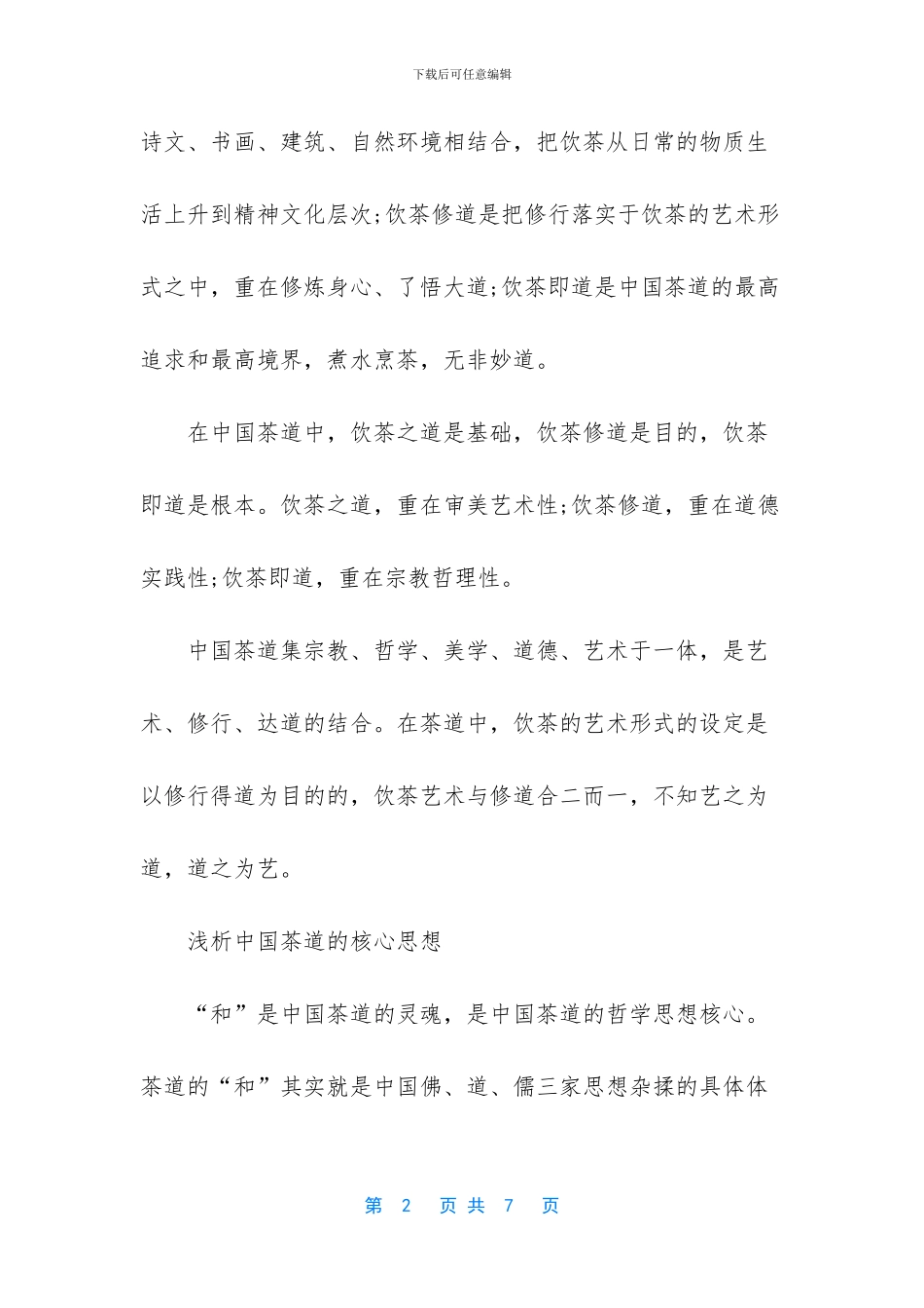 -中国梦的思想内涵_第2页