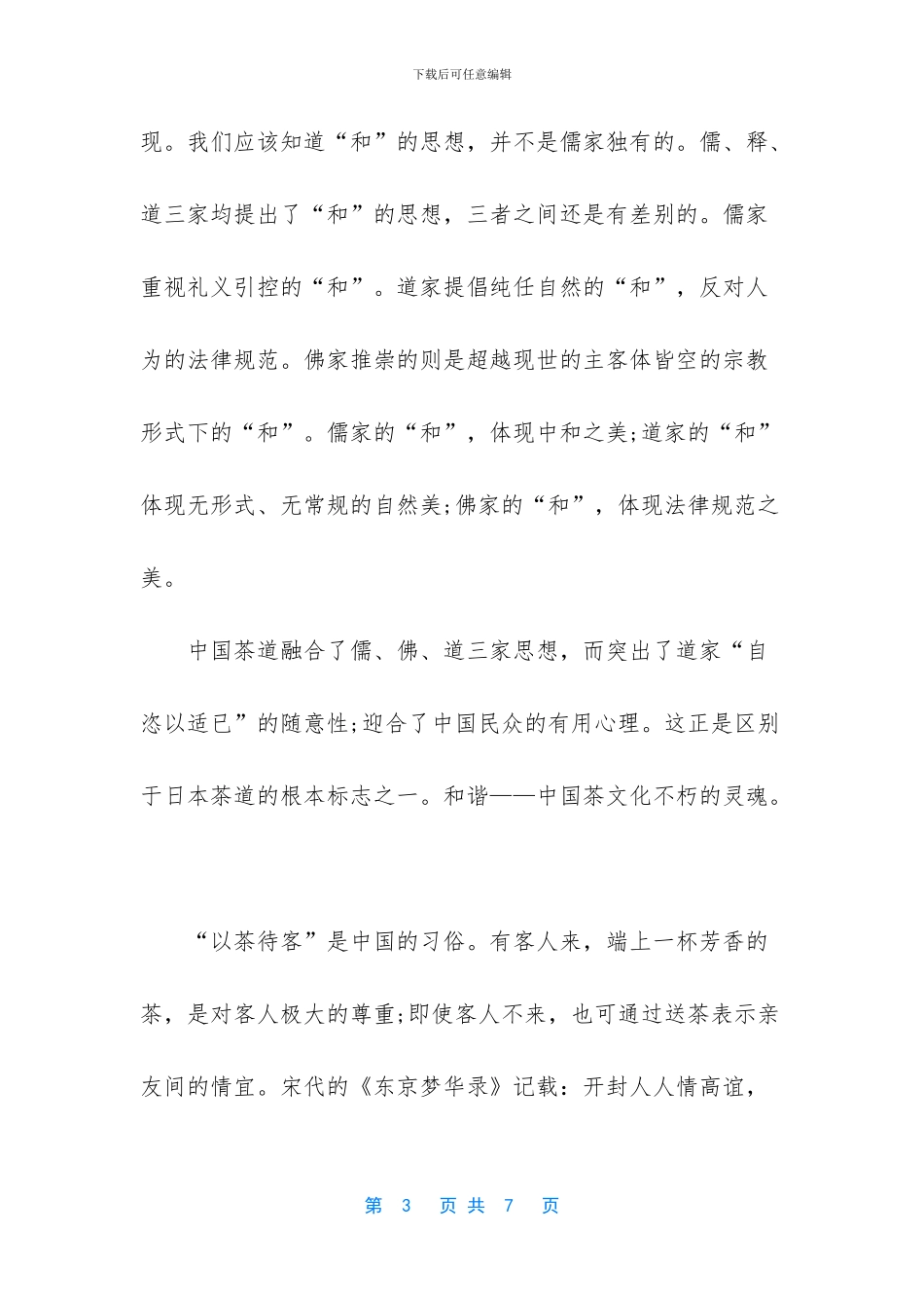 -中国梦的思想内涵_第3页