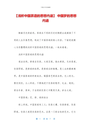 -中国梦的思想内涵