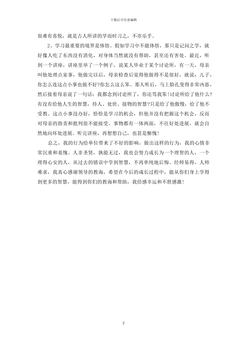 -个人工作错误200检讨书_第2页