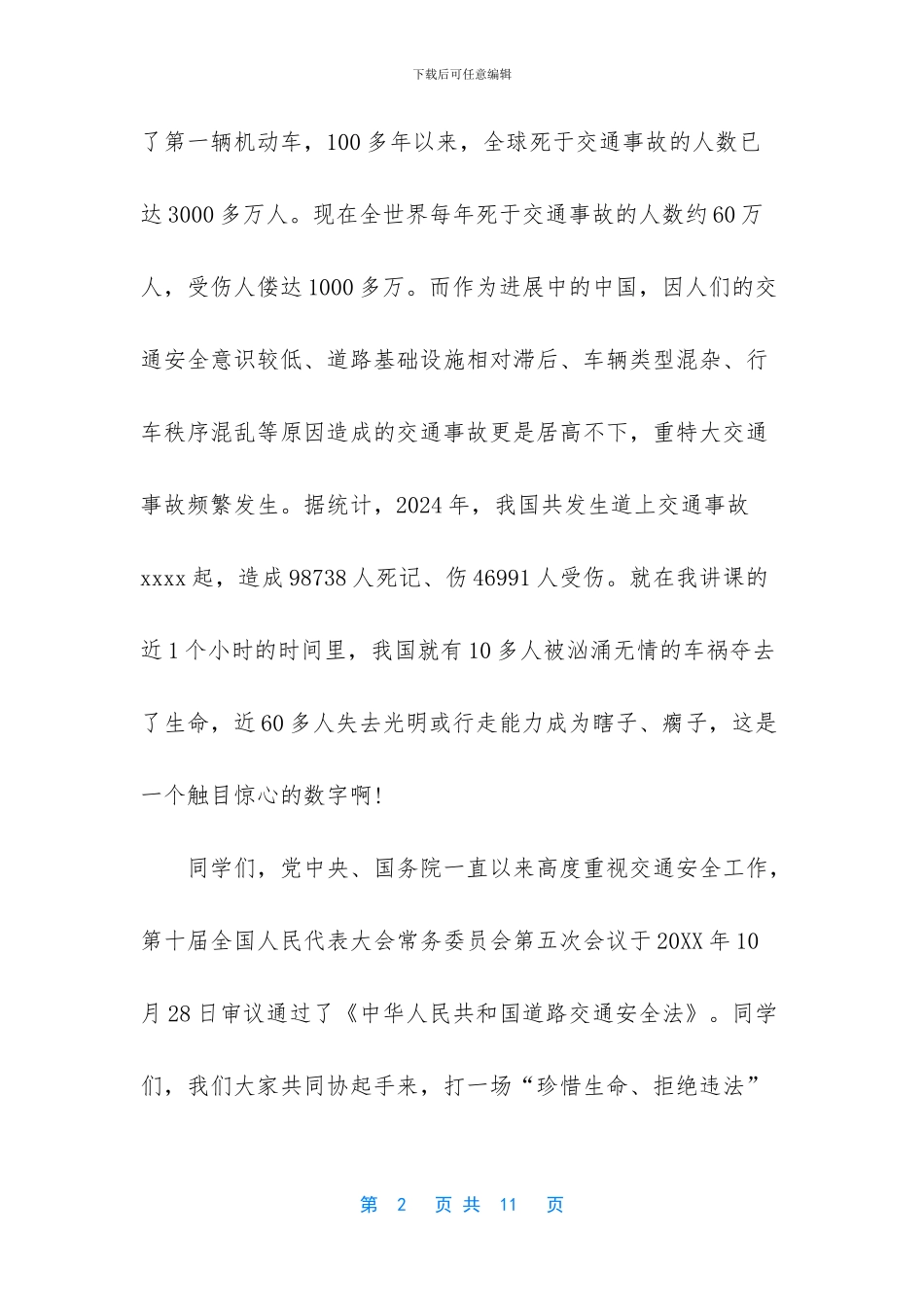 -中学生交通安全演讲稿_第2页