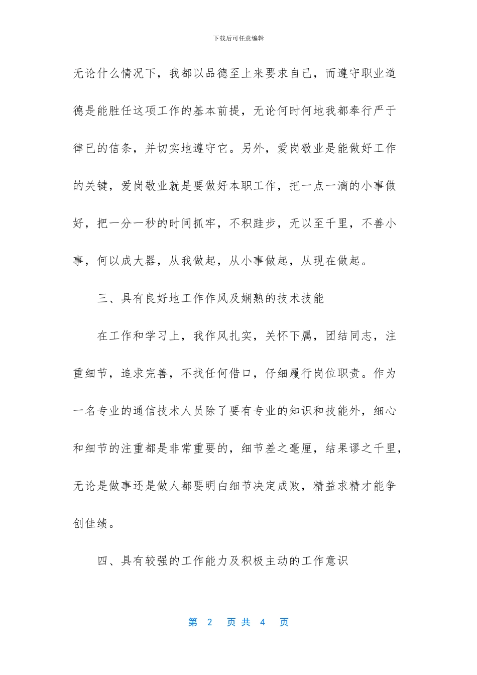 -中国移动员工工作总结渠道_第2页