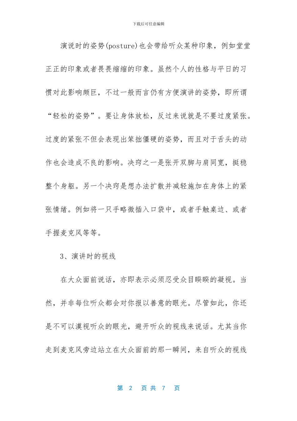 -中学生安全注意事项_第2页