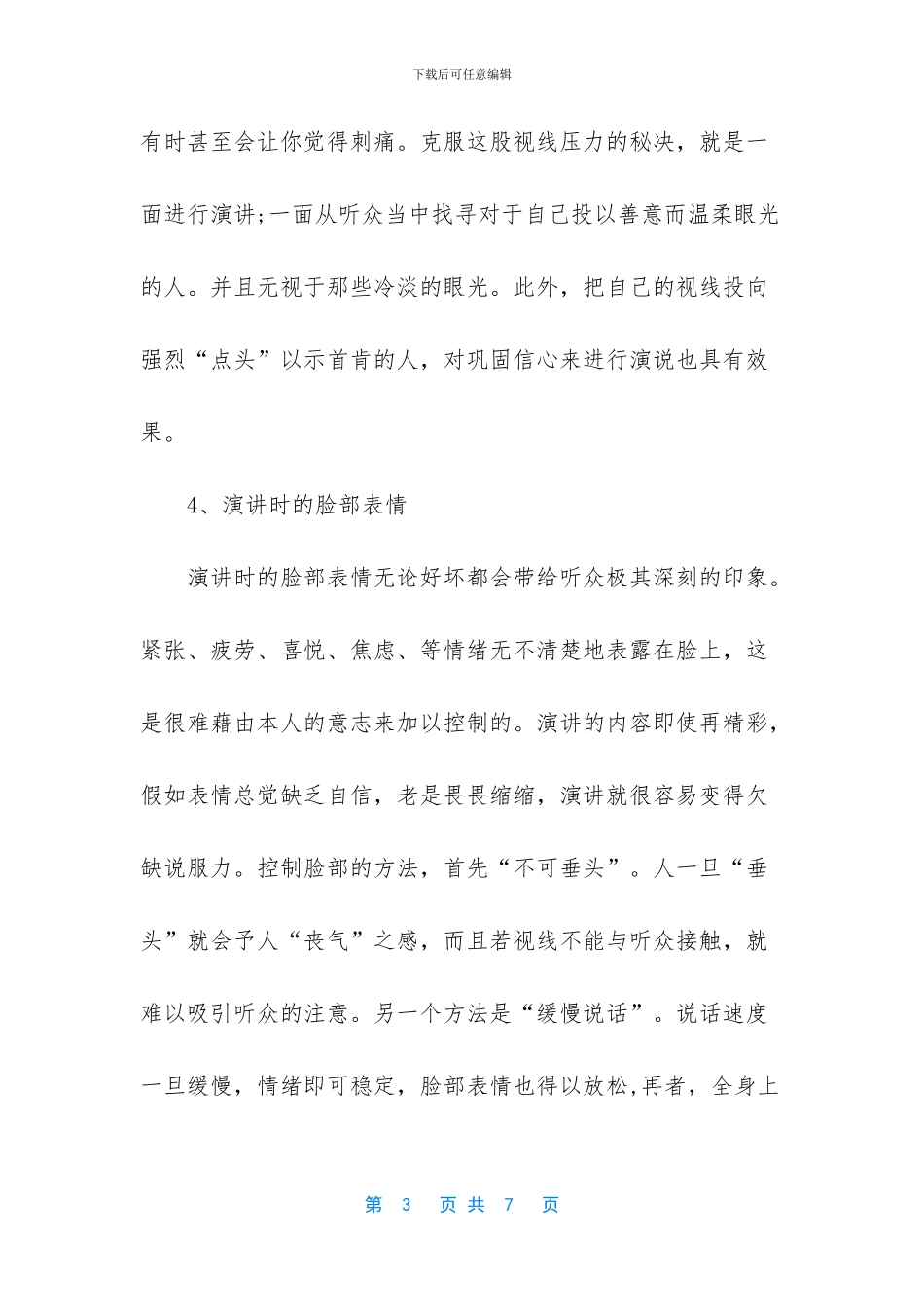 -中学生安全注意事项_第3页