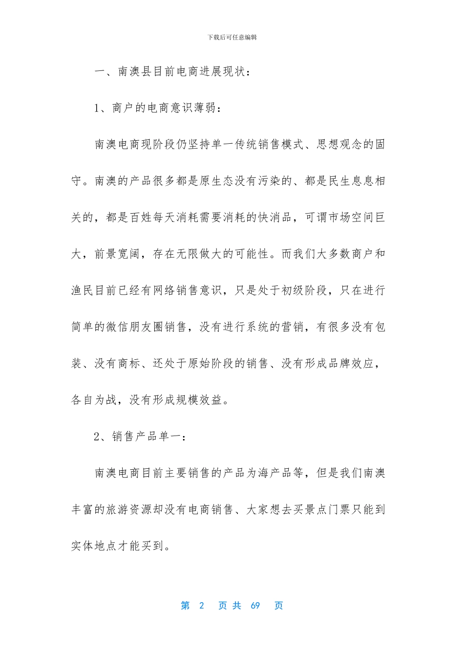 -中国跨境电商发展现状_第2页