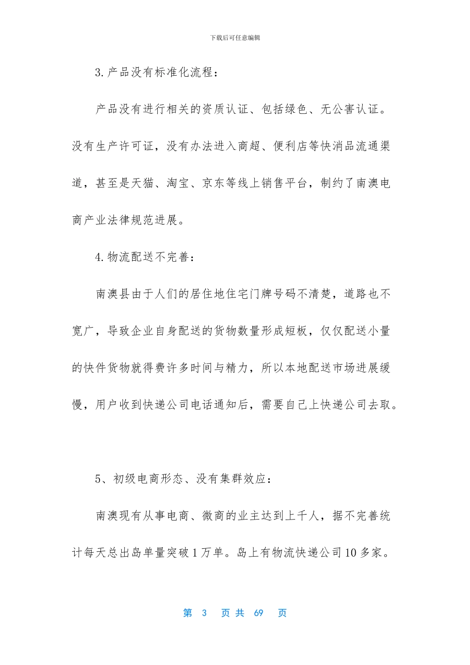 -中国跨境电商发展现状_第3页