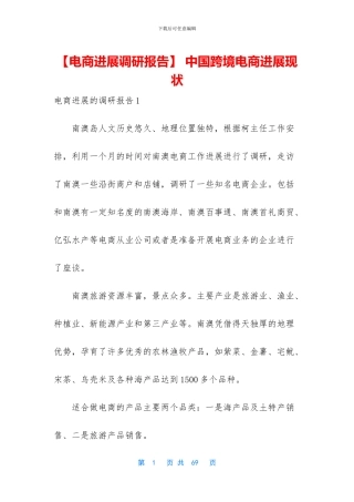 -中国跨境电商发展现状