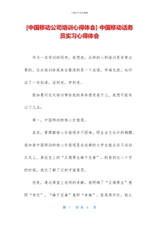 -中国移动话务员实习心得体会