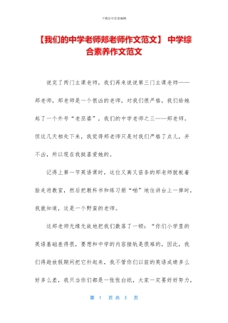 -中学综合素质作文范文