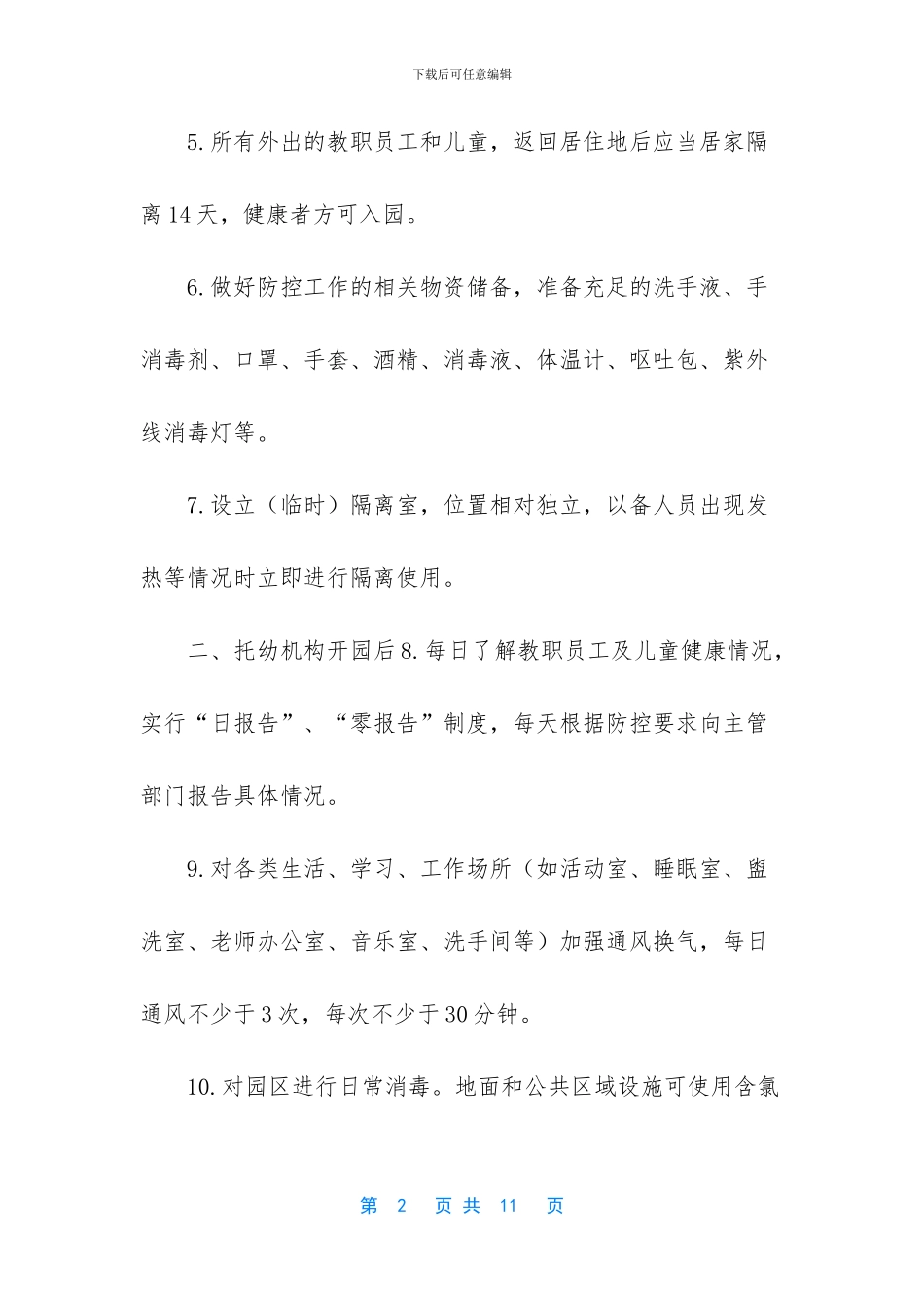 -中小学新冠肺炎防控指南_第2页