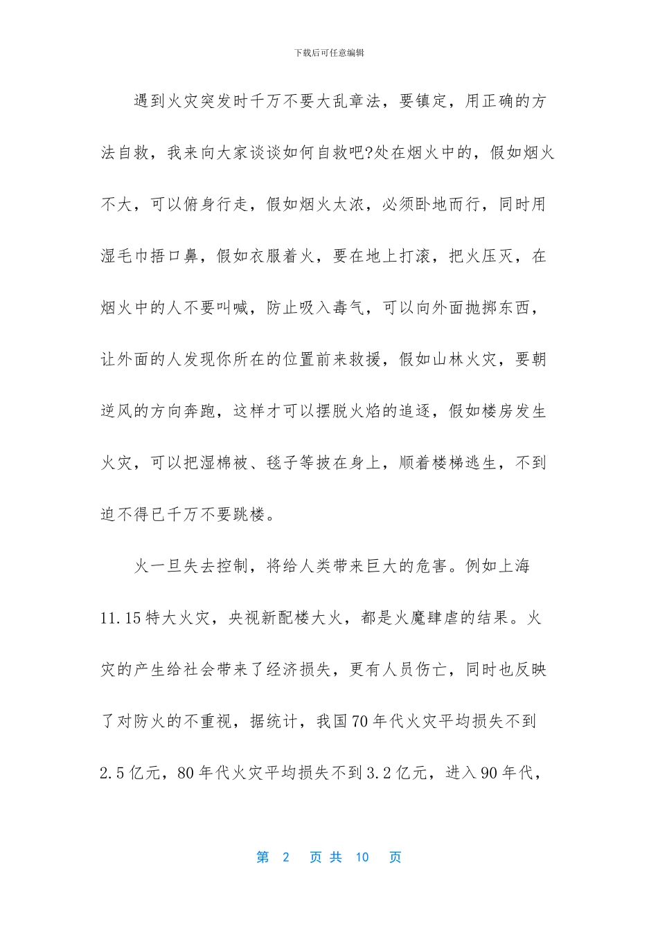 -中小学消防公开课观后感_第2页