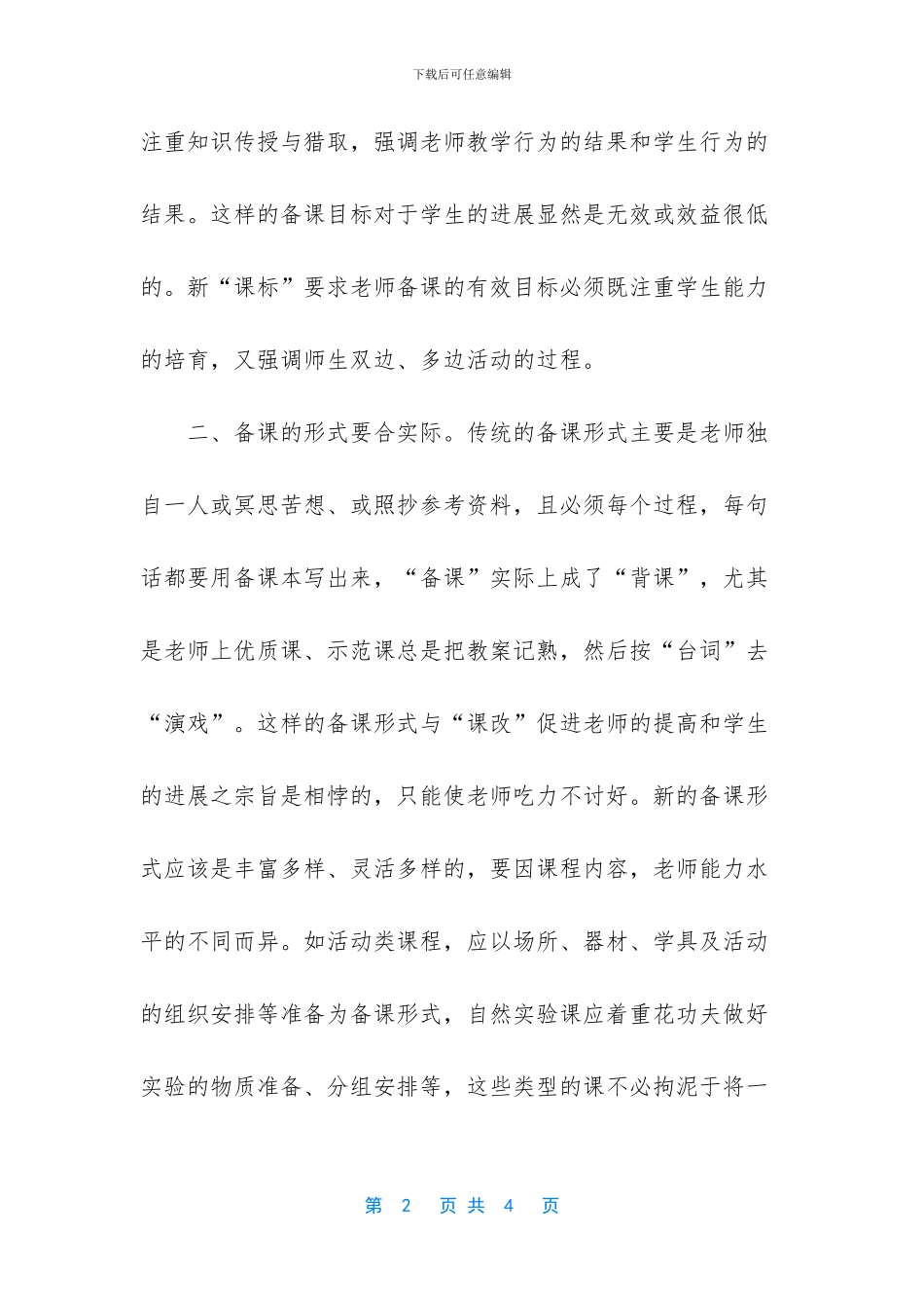 -中小学教师职业道德规范心得体会_第2页