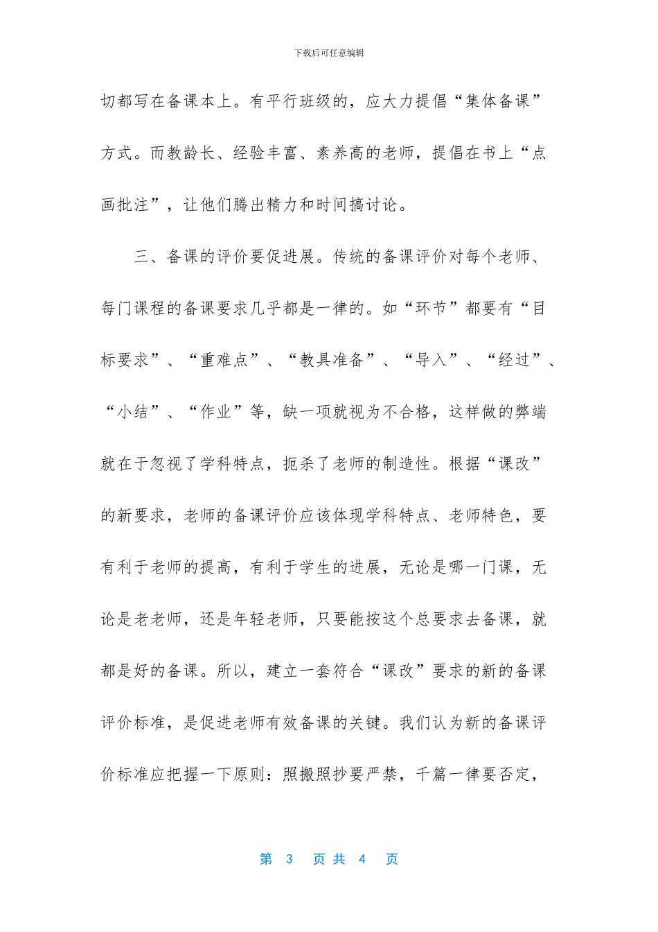 -中小学教师职业道德规范心得体会_第3页