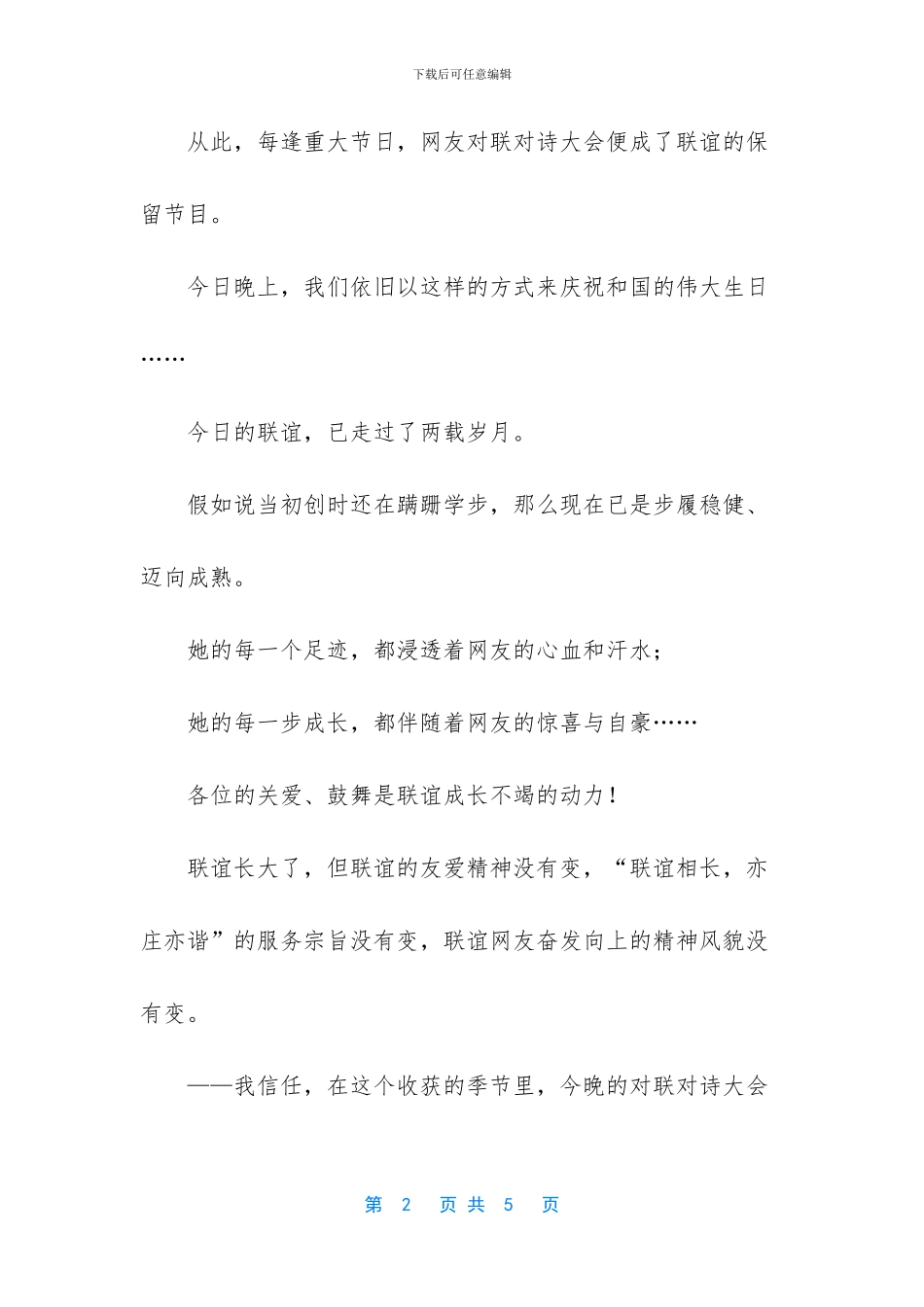 -中秋晚会结束语主持词_第2页