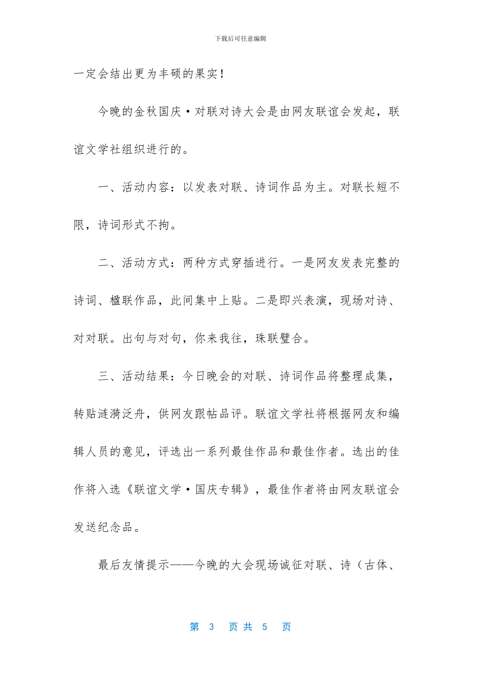 -中秋晚会结束语主持词_第3页