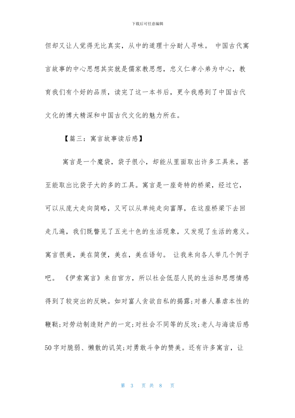 -中国寓言故事读书笔记_第3页