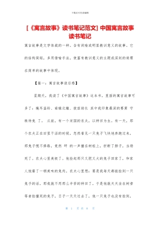 -中国寓言故事读书笔记