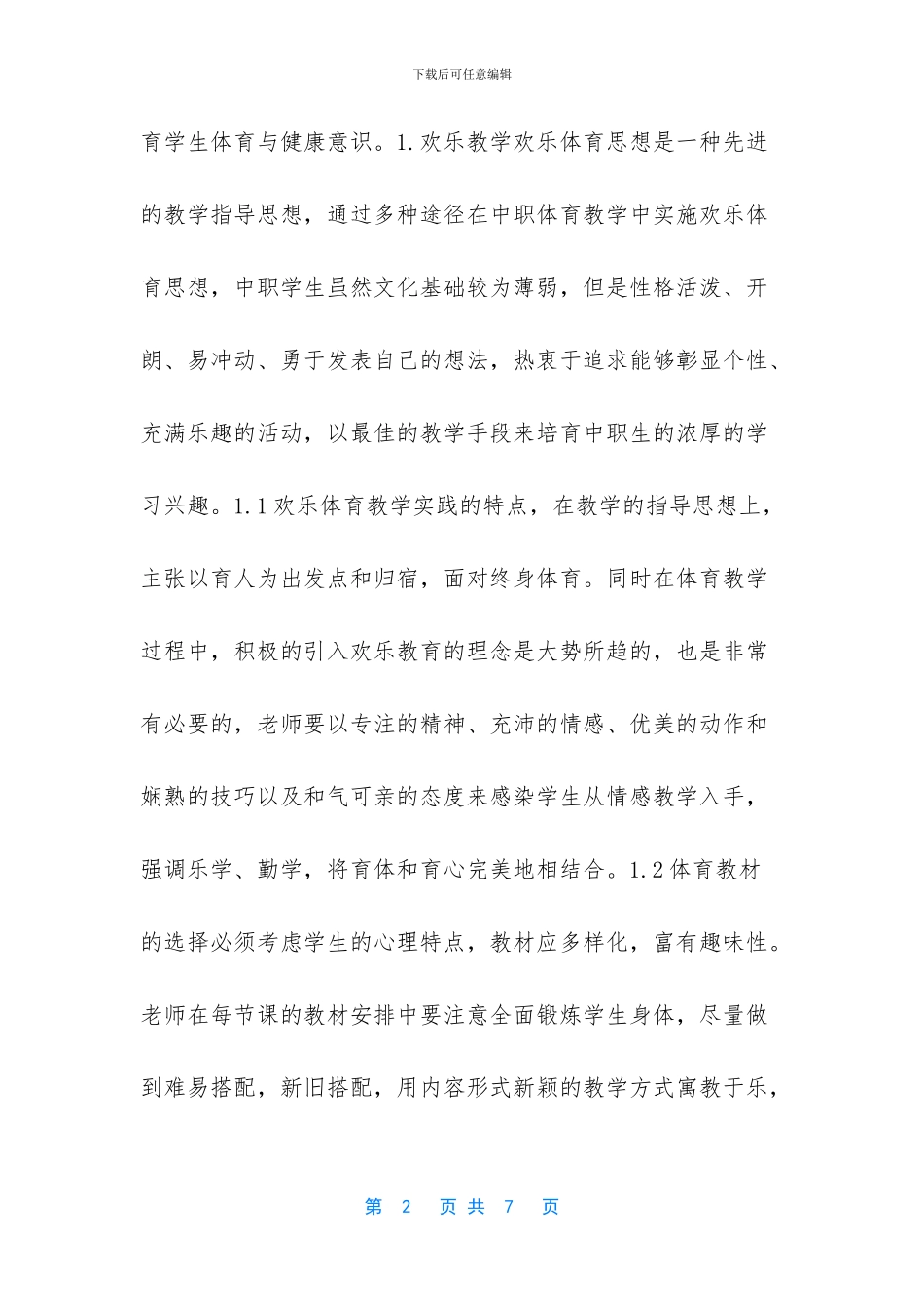 -中职体育教学总结_第2页