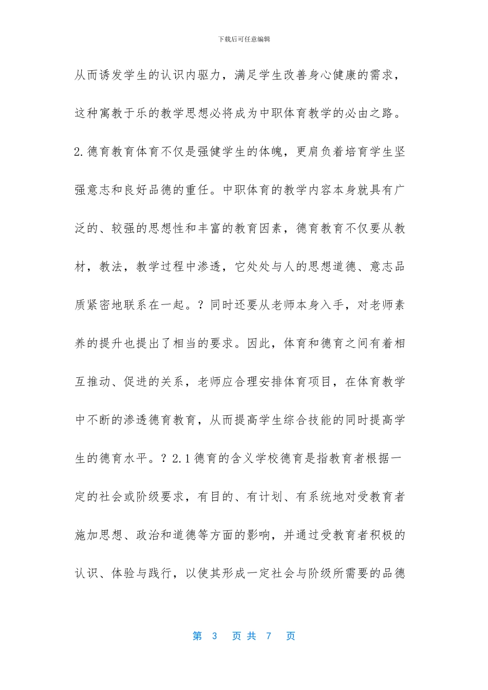 -中职体育教学总结_第3页