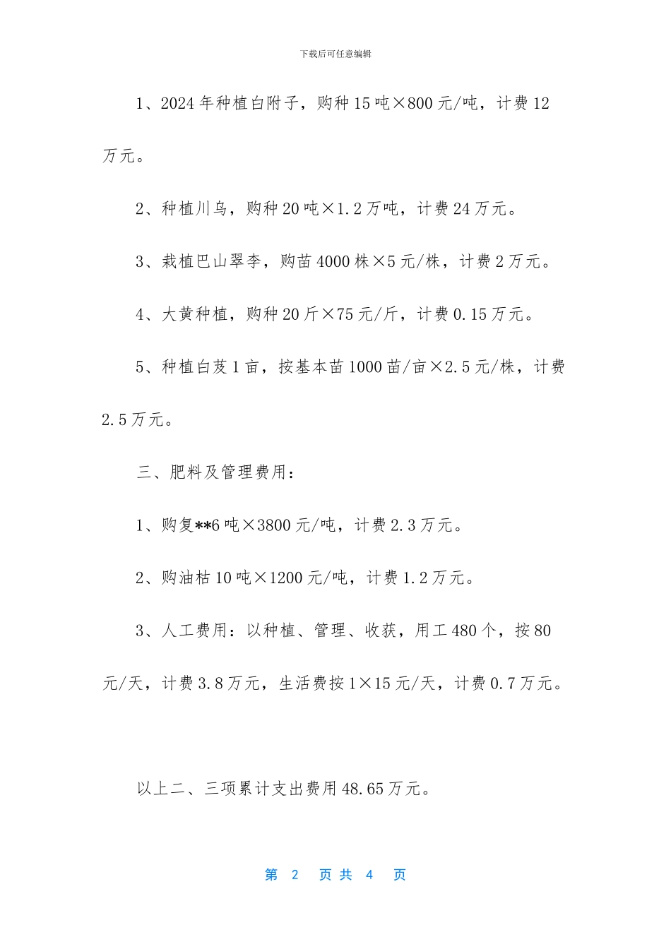 -中药材种植专业合作社_第2页