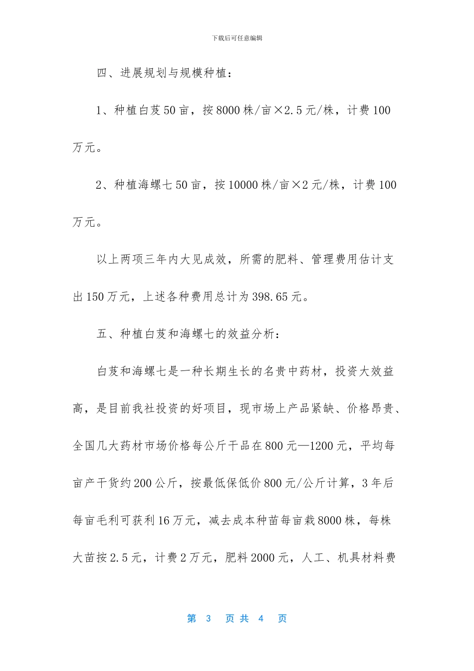 -中药材种植专业合作社_第3页