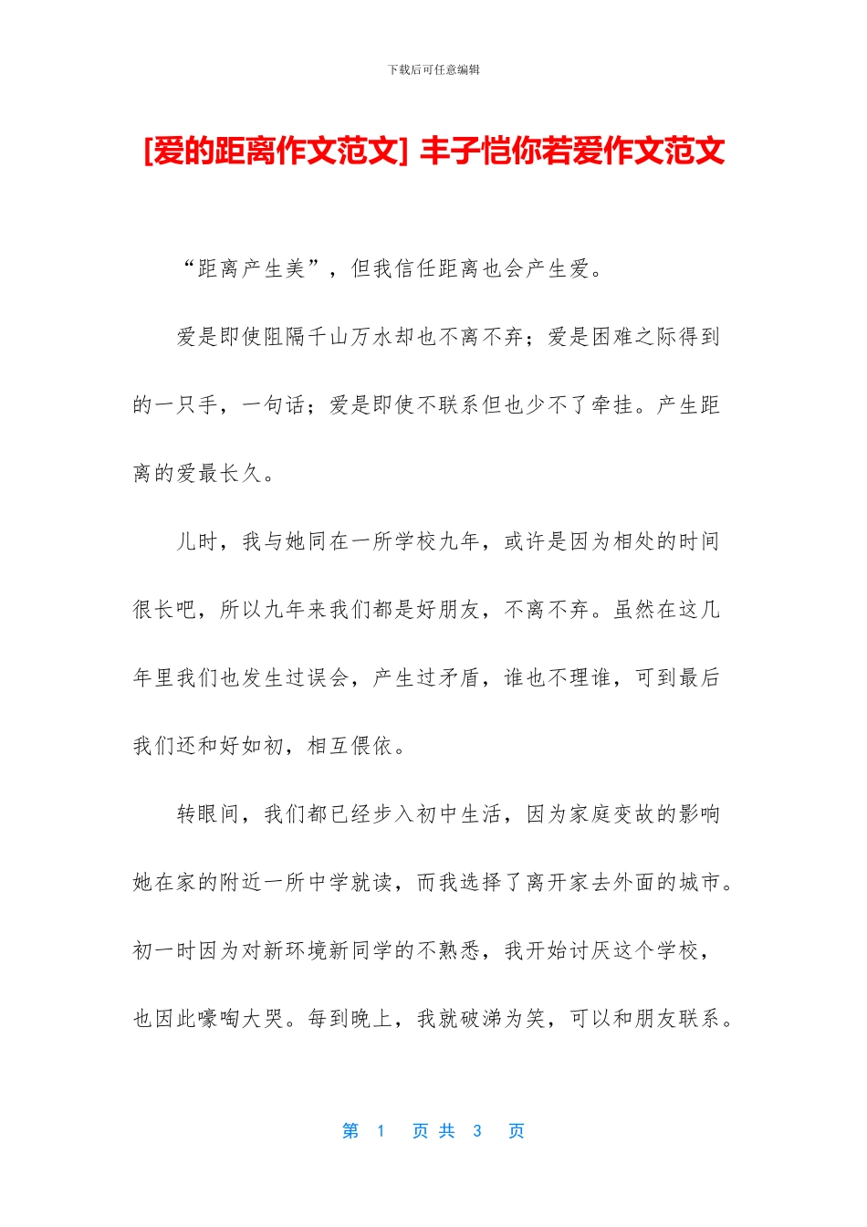 -丰子恺你若爱作文范文_第1页