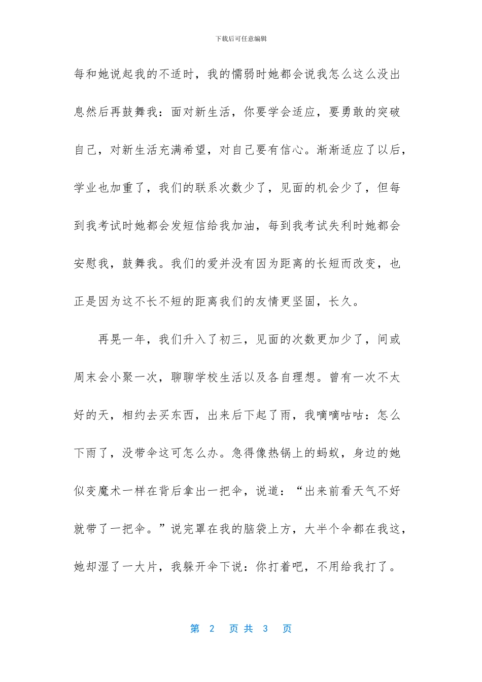 -丰子恺你若爱作文范文_第2页