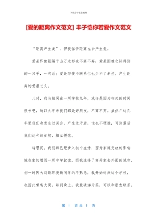 -丰子恺你若爱作文范文