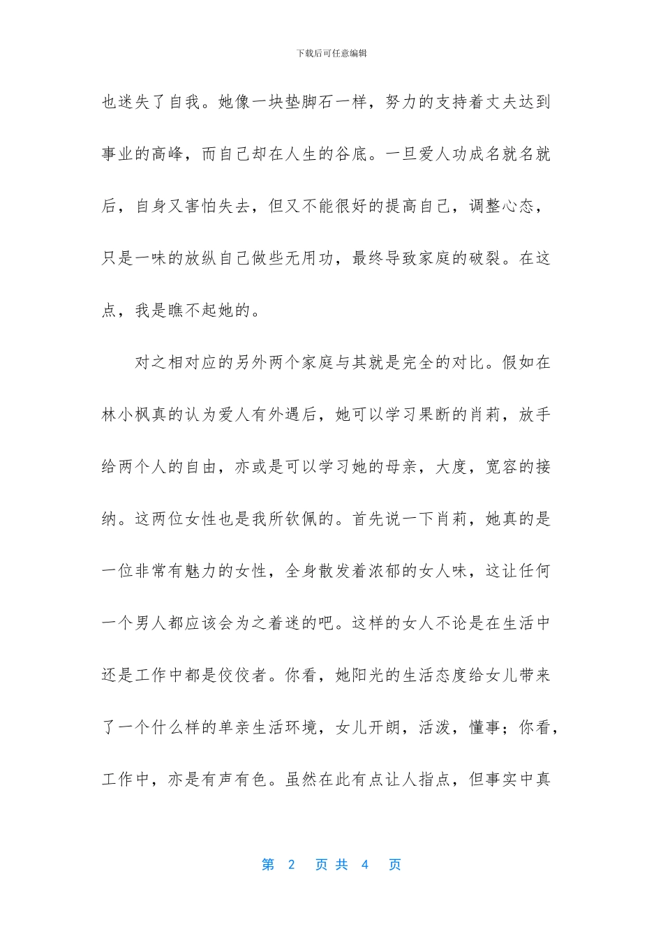 -中国式离婚观后感_第2页