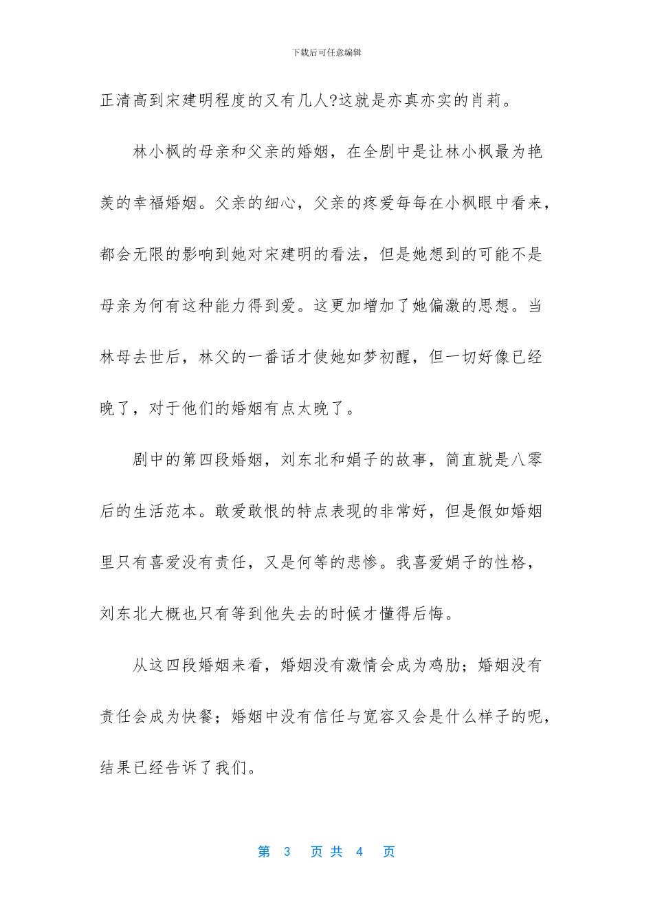 -中国式离婚观后感_第3页