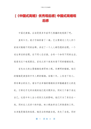 -中国式离婚观后感