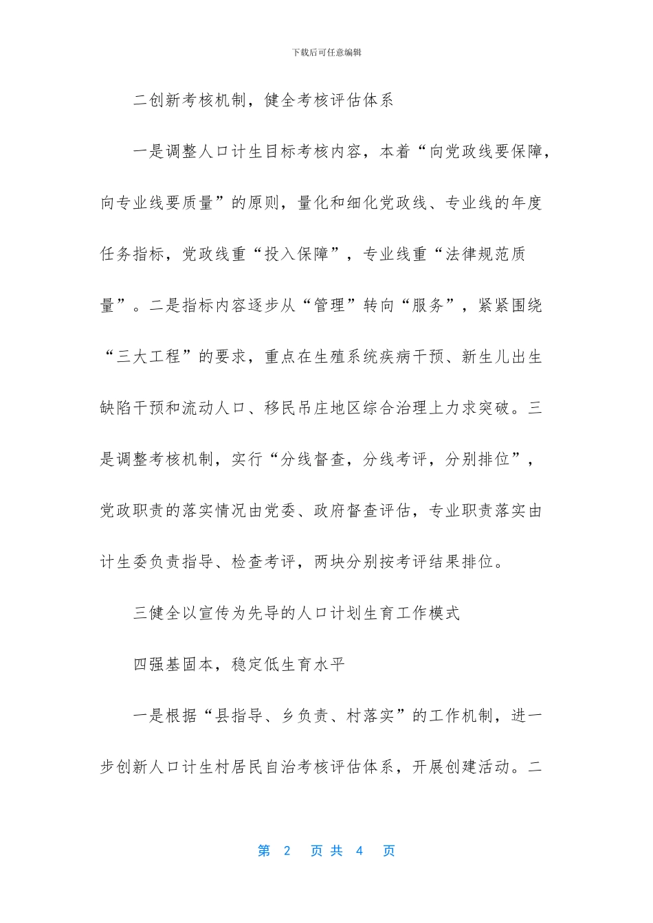 -临沂计划生育和计生委_第2页