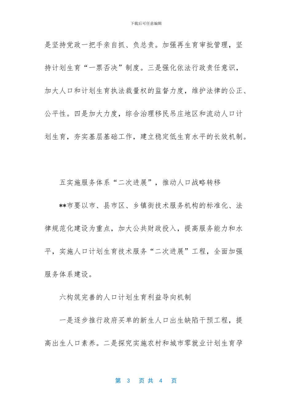 -临沂计划生育和计生委_第3页