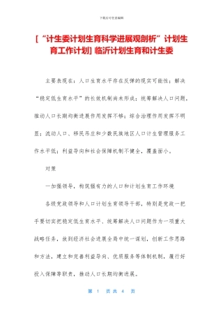 -临沂计划生育和计生委