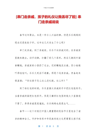 -串门走亲戚说说