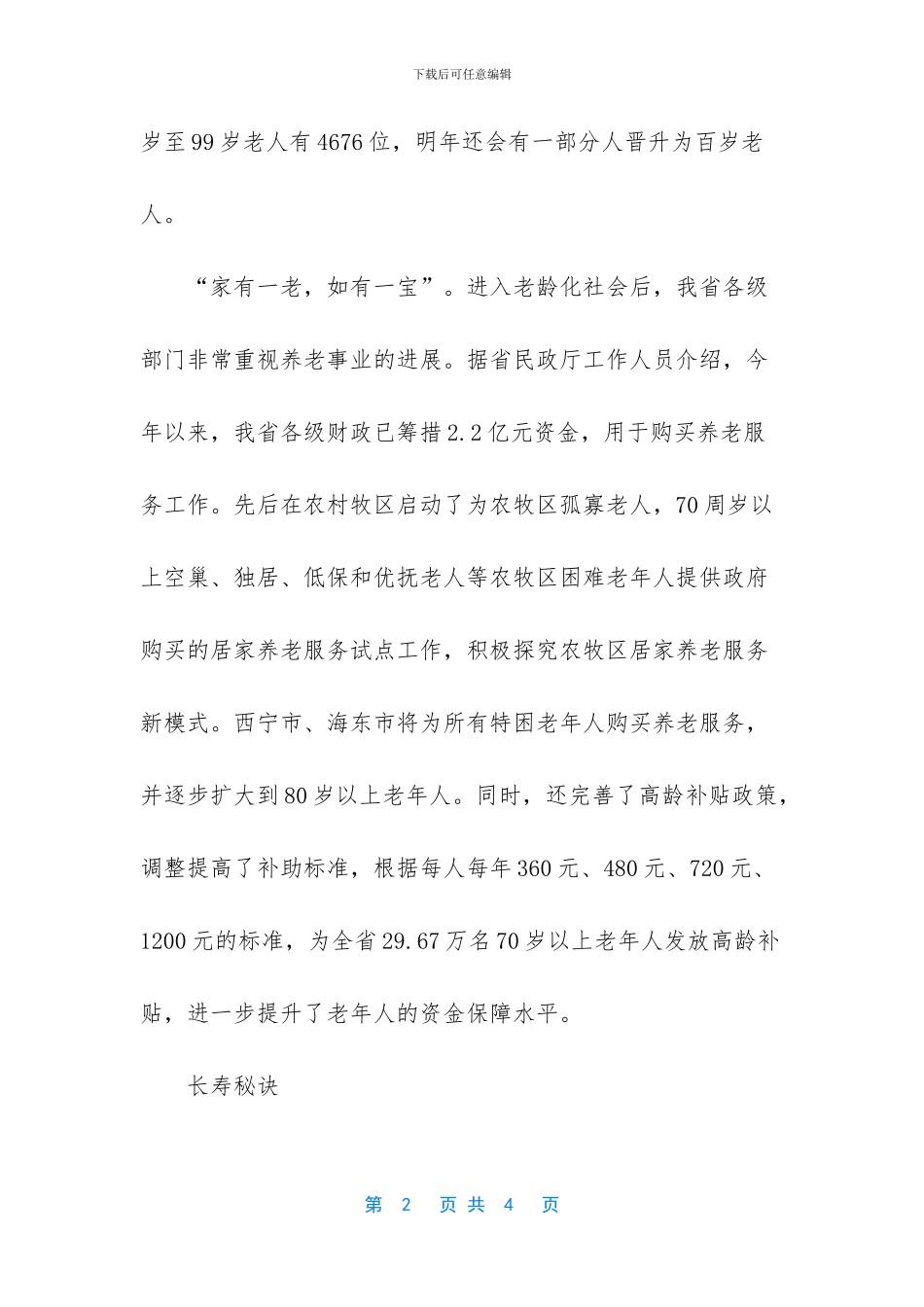 -中国最长寿的老人_第2页